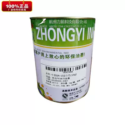 Zhongyi SA bright light ink PVC printing paper Wood leather screen printing plate making White black red plastic ink