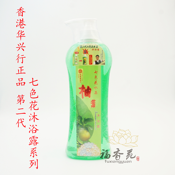 包邮华兴行正品新二代七色花水晶沐浴露系列之柚叶碌柚叶香型 包邮华兴行正品新二代七色花水晶沐浴露系列之柚叶碌柚叶香型
