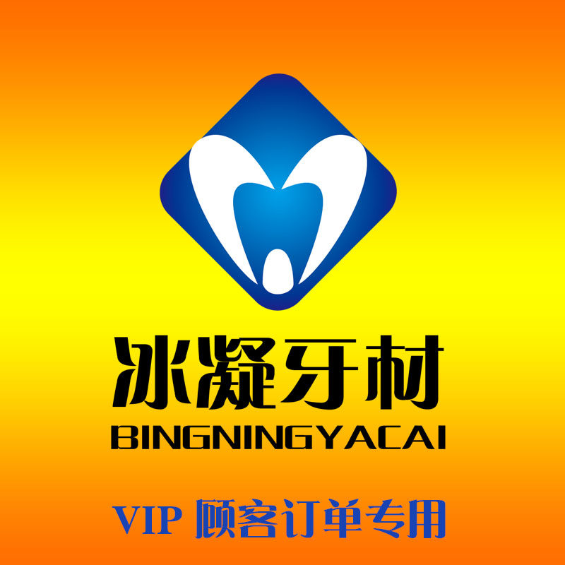 Bing Ning Teeth VIP customer order special hyperlink postage to make up the difference
