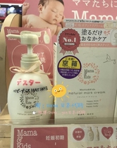 MamaKids Anti-Stretch Marks Moisturizing Cream Fading and Repairing Belly Marks During Pregnancy Pregnant Women Skin Care Moisturizing Cream 470g