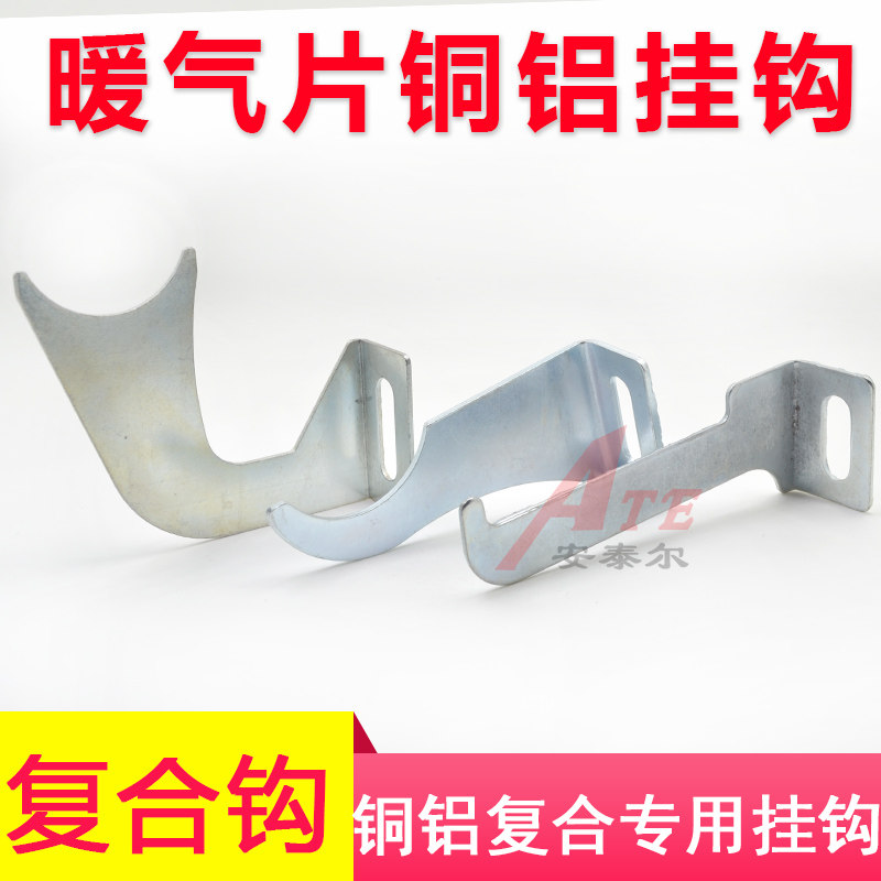 Copper-aluminum composite radiator hook steel-aluminum radiator fixture bracket two-piece one-piece buckle cover upper and lower bottom brackets