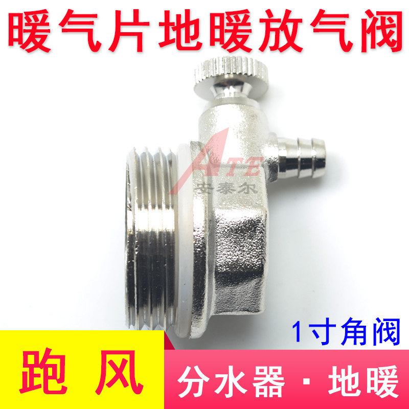 1 inch water divider vent valve Floor heating exhaust valve Vent valve Radiator running air drain valve Drain valve Copper angle valve
