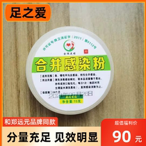 Foot love co-infection powder Aigou Xiaoyan blood bag thorn meat thorn Xiaoyan Zheng Yuanyuan co-infection powder of the same style