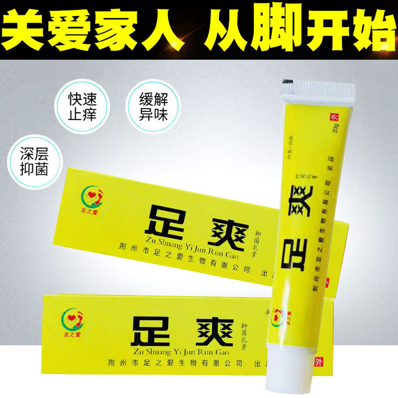 (Buy 2 to send 1) foot in love, shuqing cream of the feet and feet and feet, and a little bit of a bite to stop the itching.