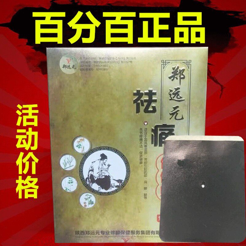 Buy 5 delivery 1 Zheng Yuanyuan official flagship store Pain Health Care Patch Cloth With Waist And Feet Joint Neck Knee Straight Camping Sales