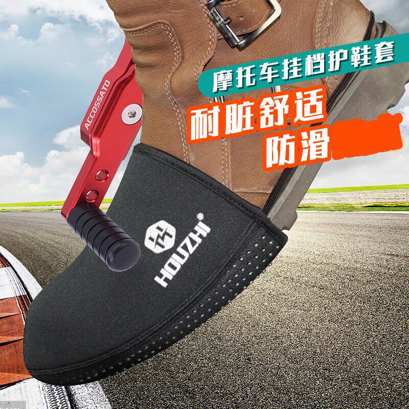 Locomotive shift protection shoe cover changing gear lever sleeve rubber cushion riding shoes boot sub-gear stall with non-slip resistant and waterproof chill