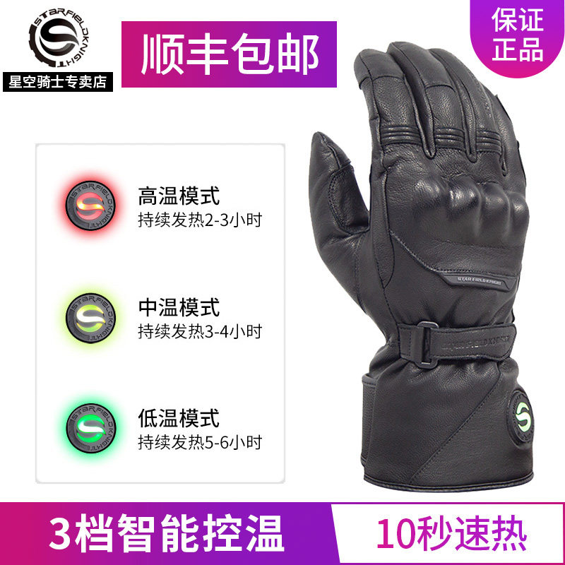 Starry Knight Rider Electric Heating Gloves Locomotive Riding Glove Locomotive Winter Warm Waterproof And Anti-Fall Rider Equipment