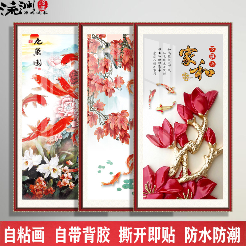 Self-adhesive mural vertical version Xuanguan painting Living room Decorative Landscape Painting 9 Fish Tut Fortune Feng Shui Fu Characters Full Picture Wall Stickup