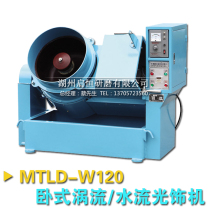 Factory direct sale 50 L water flow light trim machine vortex machine flow grinder