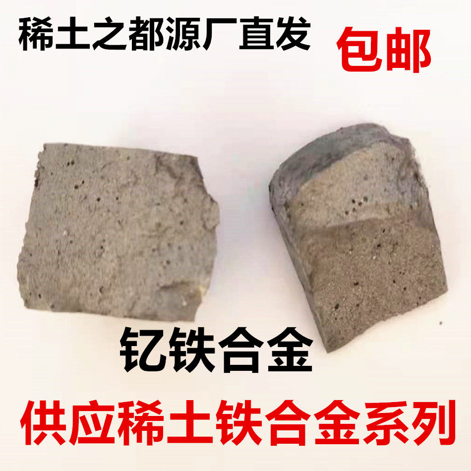 钇铁合金 Y-Fe合金 钇稀土合金 多元合金熔炼 磁材实验专用稀土