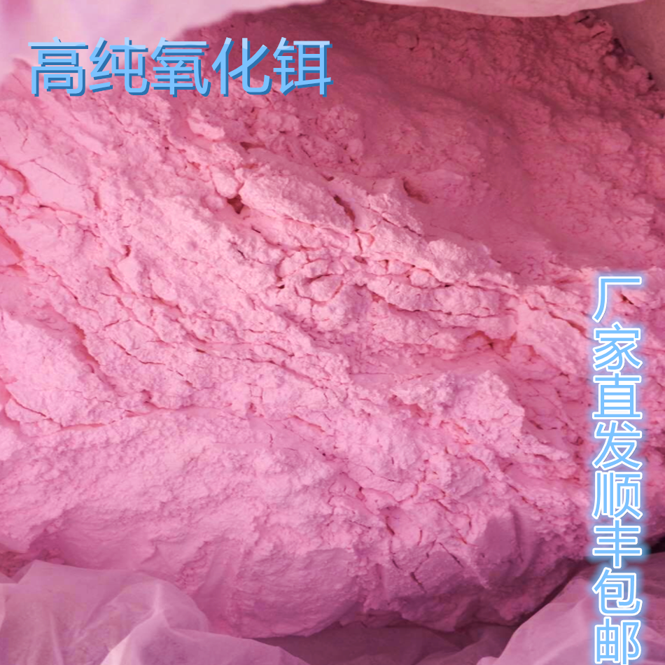 科研高纯氧化铒 稀土Er2O3  陶瓷玻璃着色剂 稀土氧化物 稀土铒粉