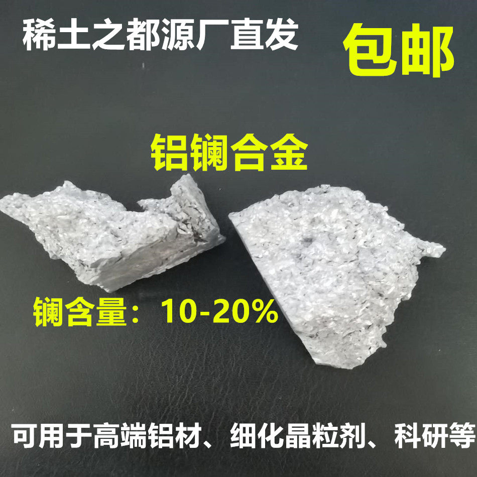 稀土铝镧合金 Al-La合金 稀土铝合金 细化晶粒剂 除硫除氧稀土剂