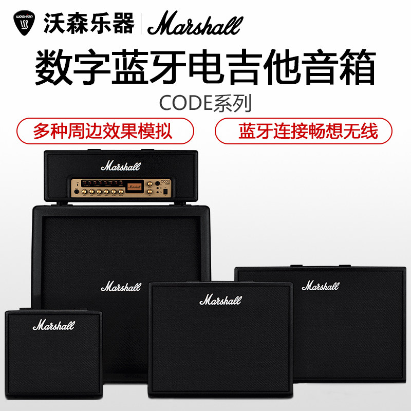 Marshall MARSHALL GUITAR SPEAKER HORSE SPOON CODE25 50 DIGITAL BLUETOOTH EFFECTORS ELECTRIC GUITAR ACOUSTICS