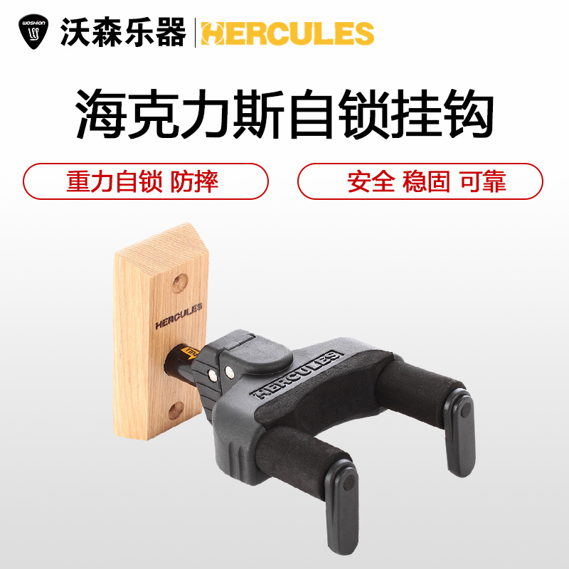 HERCULES Hercules GSP38 39 40WB Gravity Self-Locking Anti-Fall Guitar Bass Stand Hook