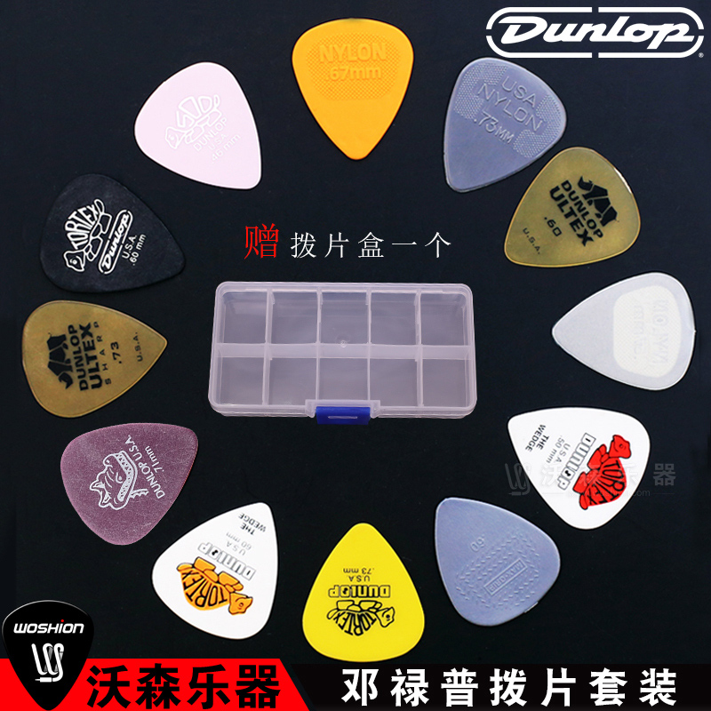 DUNLOP Den Lopp Electric Wood Guitar Plucket Ballad Spring Sheet Suit 12 Gift Dial box pick
