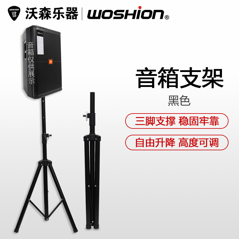 Watson Audio Speaker Special Stand BA330 Magic 3 puls Rugged Standard Universal Speaker Stand