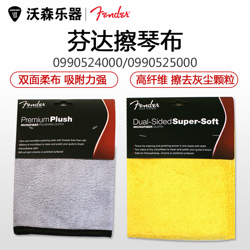 Fanta Fender plush double-sided soft cloth fine fiber mac computer wipe cloth professional guitar care cloth