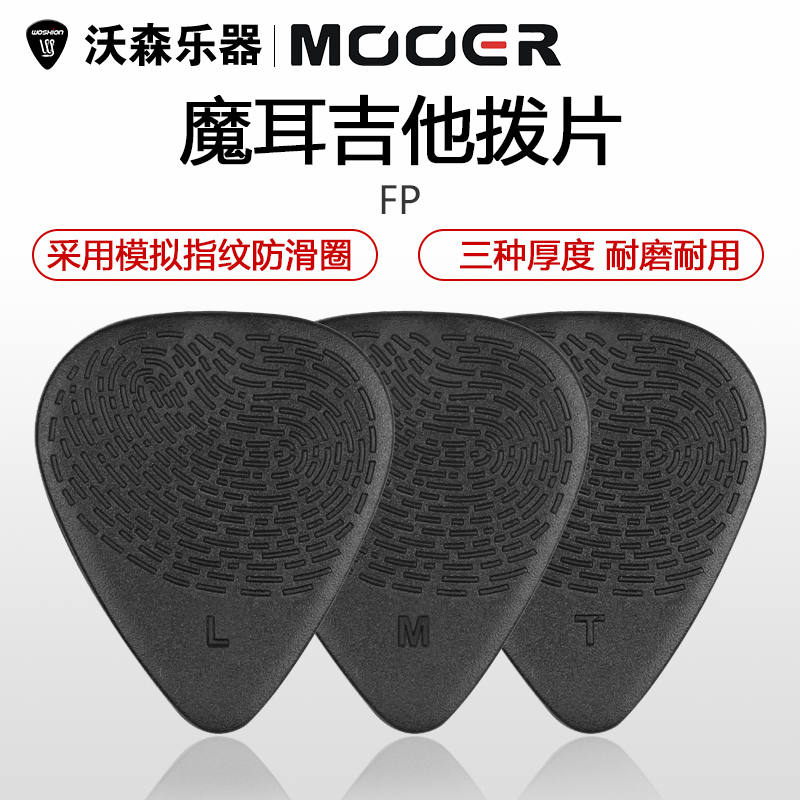 MOOER Magic Ear Plsheet Folk Music Wood Guitar Non-slip Dial Sheet Electric Guitar Plsheet Spring Sheet Specifications Optional