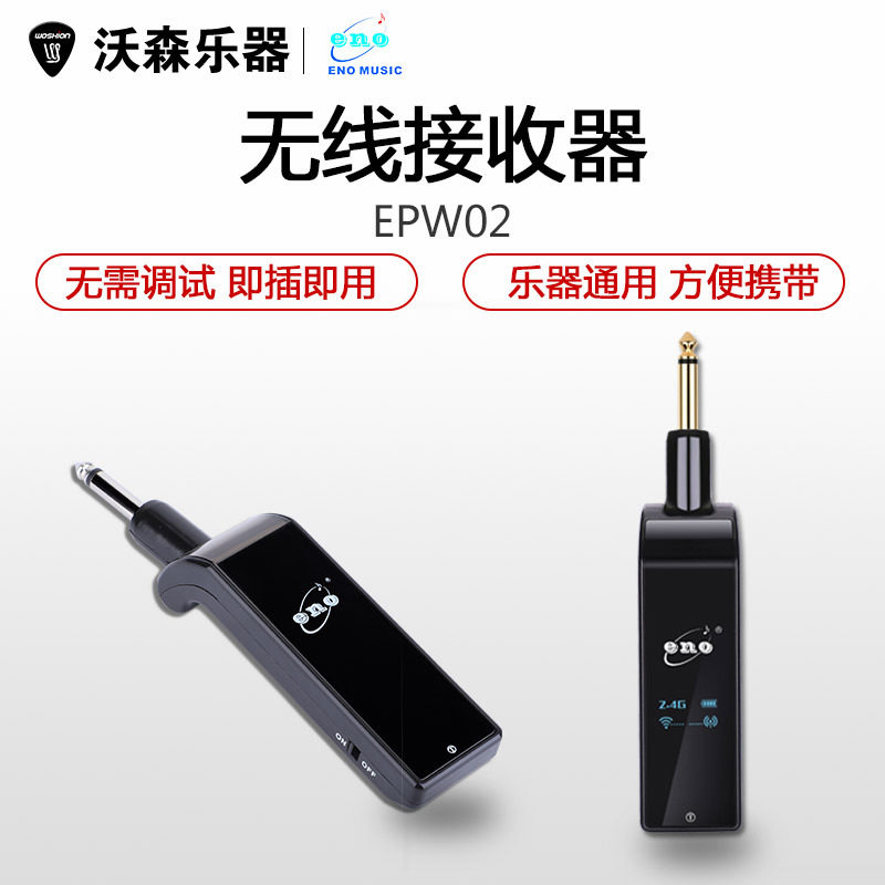 ENO EPW02 musical instrument universal wireless pickup receiver plug and play 50 meters anti-interference
