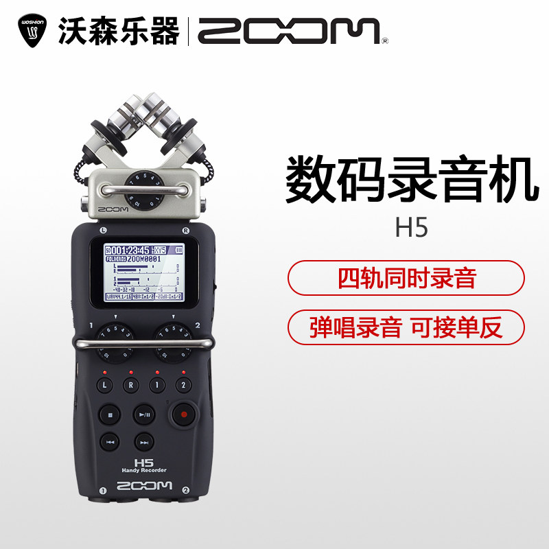 ZOOM recorder H5 portable handheld digital recorder for audio recording of recorded single anti-synchronous recording-Taobao