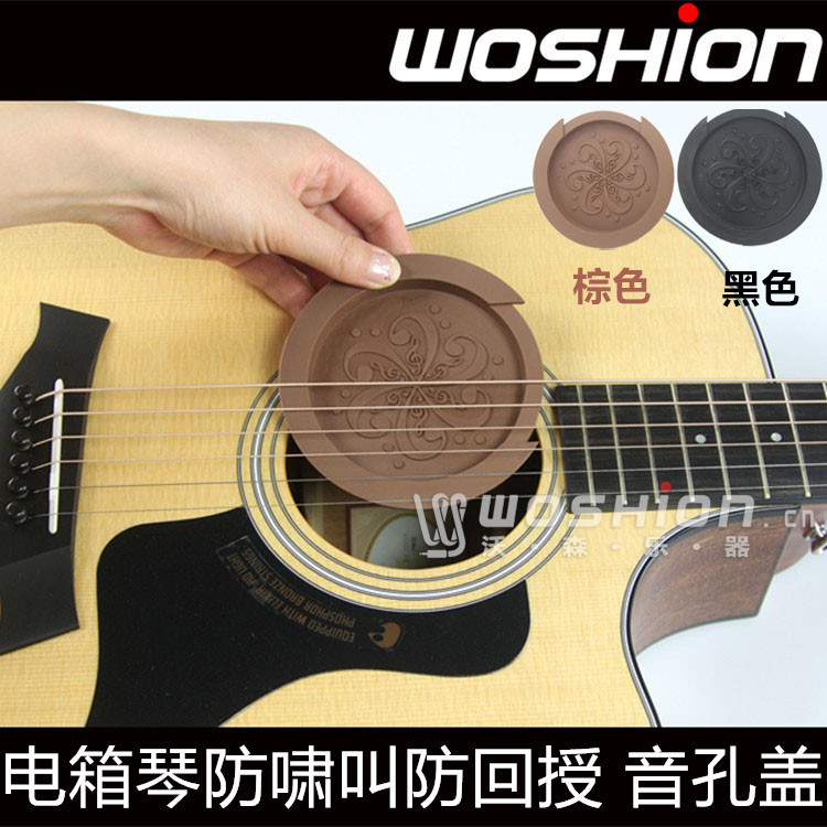 WOSHION Watson guitar anti-howling anti-feedback muffler cover Silencer weak sound electric box guitar sound hole cover