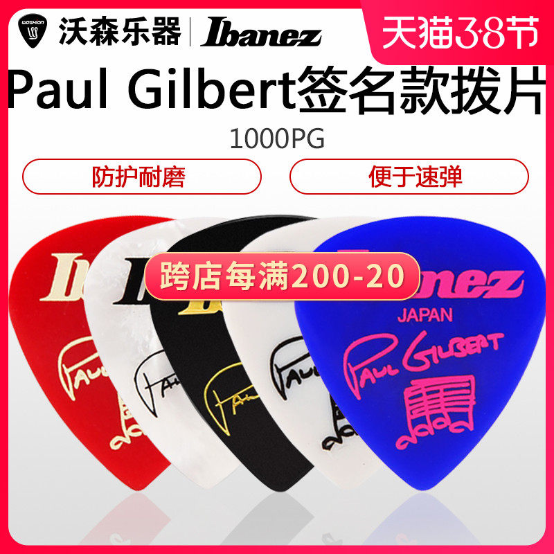 Ebanna Ibanez plsheet Paul Rav Laurenma Ball Signature Frosted Non-slip Sticky Post Dialed Sheet Electric Wood Guitar Pick