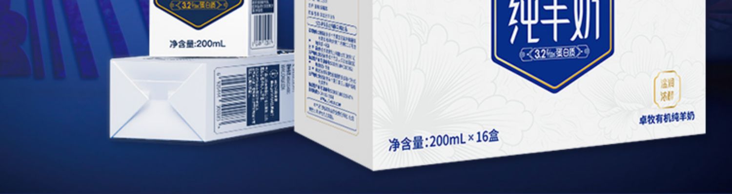 安享好物 安享A级纯奶-卓牧有机纯羊奶 国标 