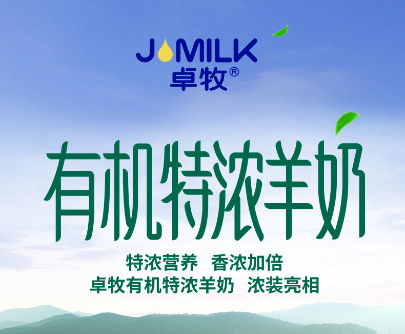 安享好物 安享A级纯奶-卓牧有机 特浓羊奶 国标 