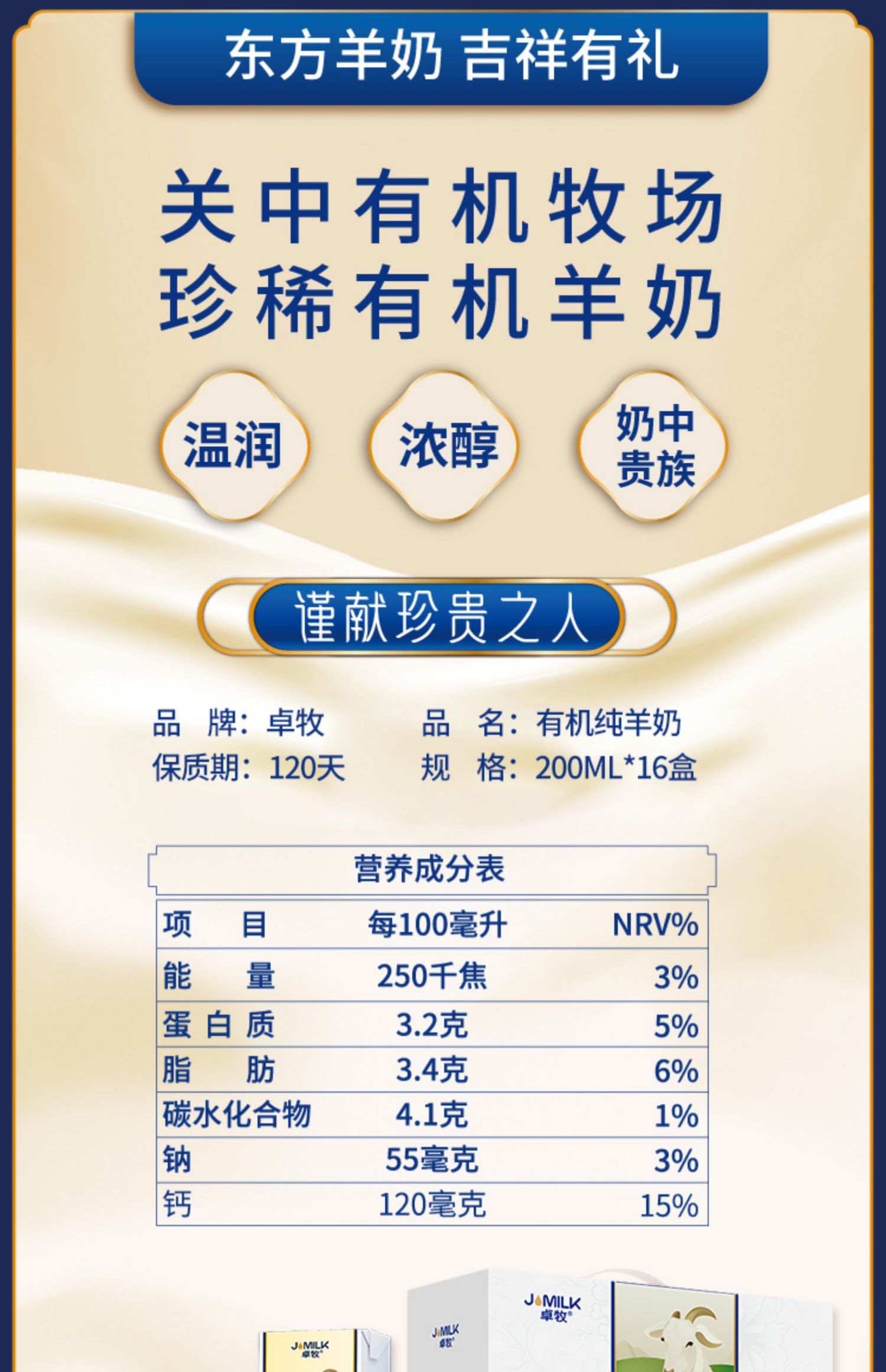 安享好物 安享A级纯奶-卓牧有机纯羊奶 国标 
