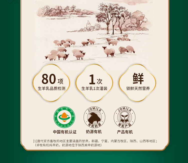 安享好物 安享A级纯奶-卓牧有机 儿童羊奶 国标