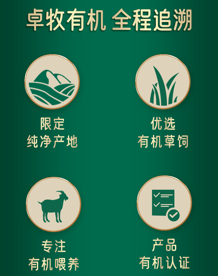 安享好物 安享A级纯奶-卓牧有机 儿童羊奶 国标
