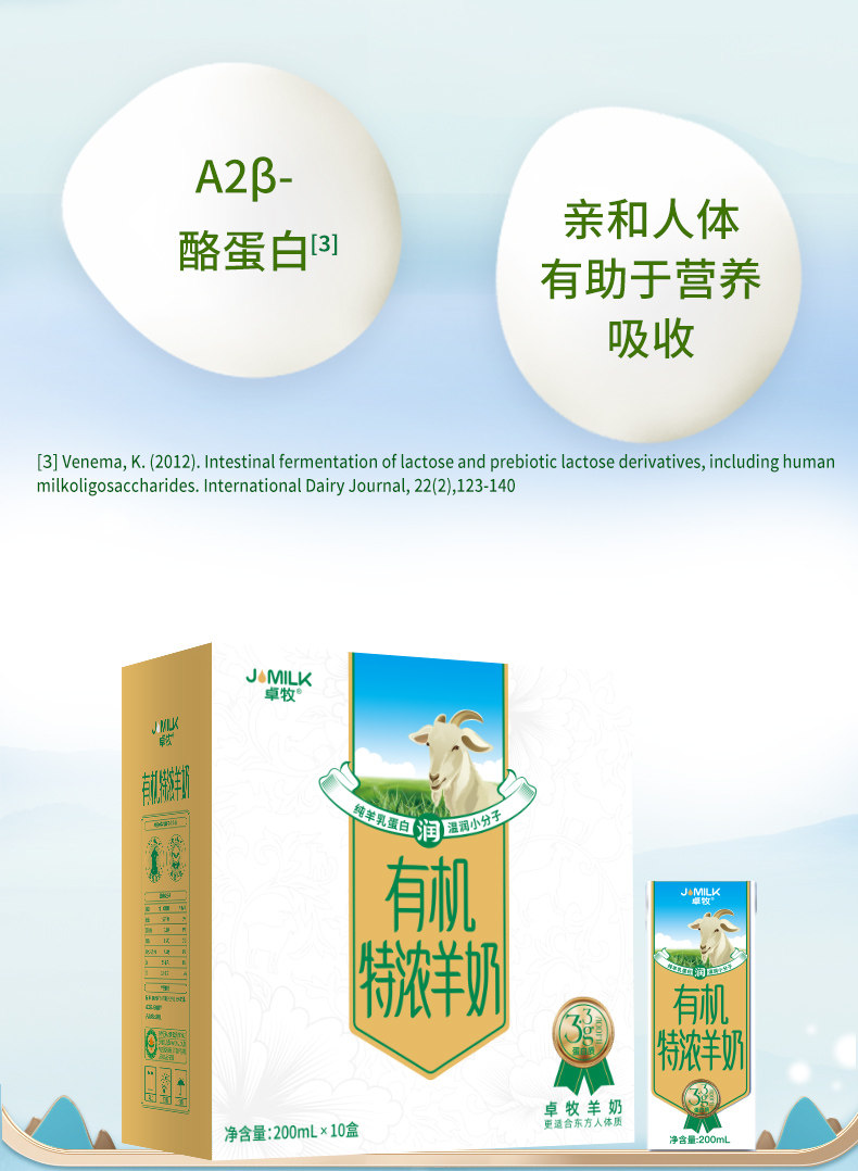 安享好物 安享A级纯奶-卓牧有机 特浓羊奶 国标 