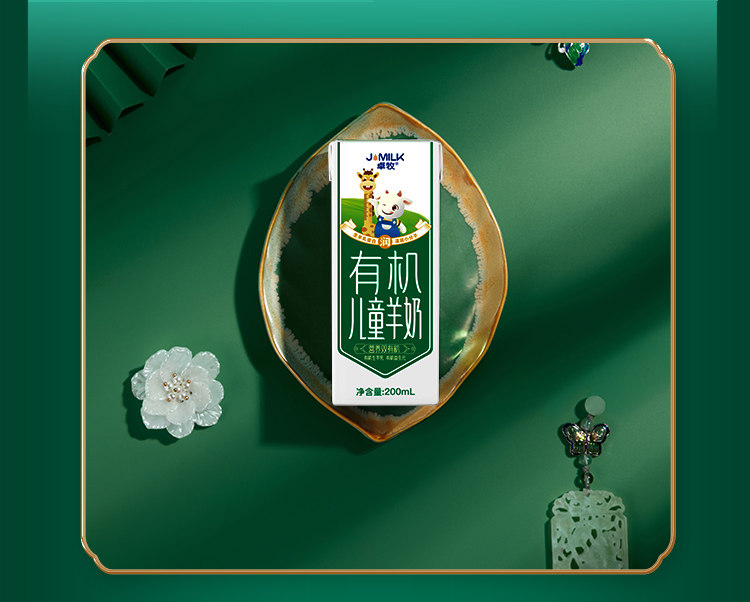 安享好物 安享A级纯奶-卓牧有机 儿童羊奶 国标