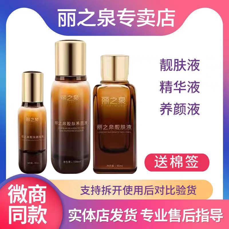 丽之泉精品实体店的LOGO