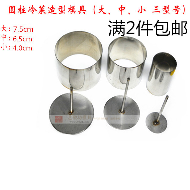 Chef creative cold dish stainless steel round mold stainless steel triangle mold pagoda meat mold kitchen mold