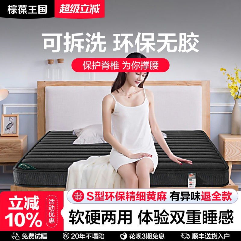 Brown Bao Kingdom Natural Eco-Friendly Jute Coconut Palm Mattress for Children 3E Palm 1.35m Tatami Palm Extra Firm Magic Mattress