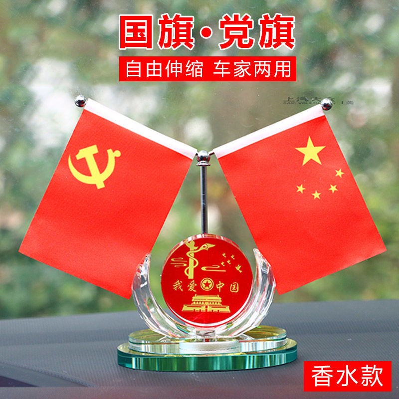 71 Construction Party Festival Car Flag Pendulum Pieces On-board Small National Flag Small Five Stars Red Flag Perfume Creative In-car Ornament