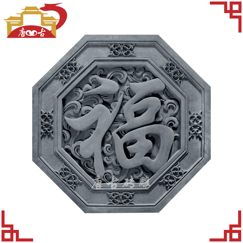 Tang Ancient Brick Carving Antique Brick Carving Embossed Shadow Wall Photo Wall Pendant Huizhou Chinese Ancient Building Fu