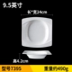 Nhà hàng giả sứ trắng nhà hàng bộ đồ ăn đặc biệt đĩa vuông tấm nhựa melamine món ăn thương mại nấu ăn - Đồ ăn tối