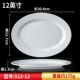 Melamine giả sứ tấm trắng thương mại lẩu nhà hàng sáng tạo bộ đồ ăn rau đĩa món ăn đĩa nhựa món thịt đĩa nhựa
