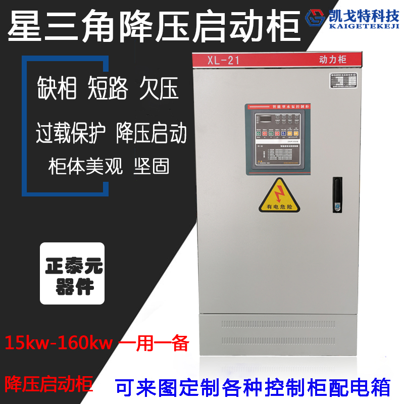 15kw pump control cabinet One use one star triangle starting cabinet one control two 18 5kw 30kw 45kw