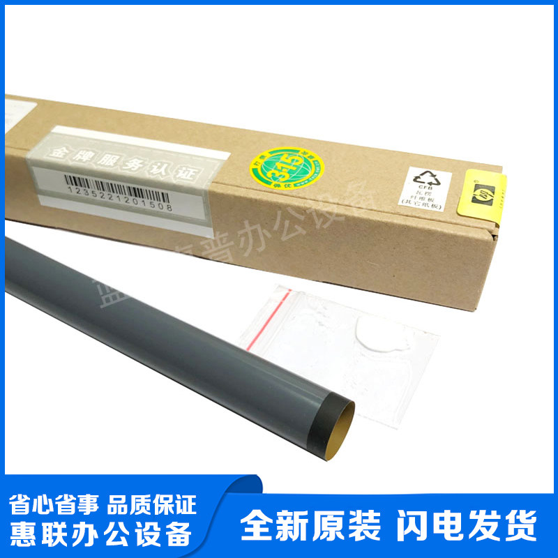 Suitable for brand new certification HP1020 Dingfilm film Canon 2900 2900 1000 1000 1005 1005 film