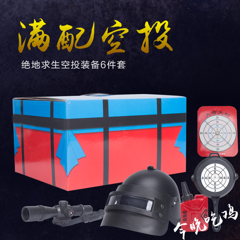 Air Drops Box Three-level Head Flat Bottom Pan Big Italian Boy Toy Pair Battle Suit Jedi Eat Chicken Begging For tonight