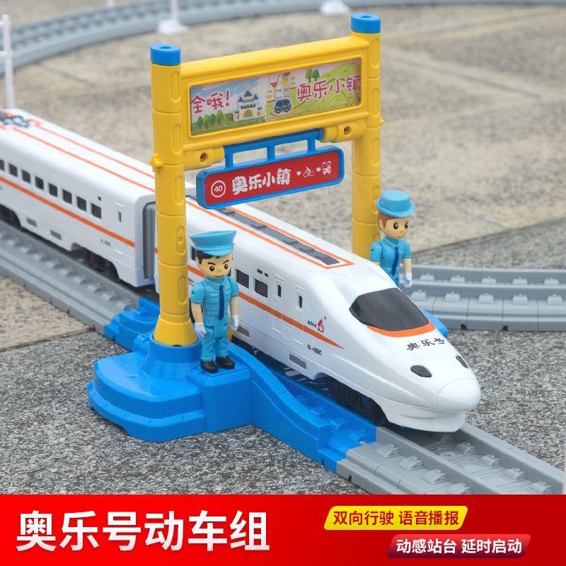 Aole EMU Train Toy Harmony Fuxing Electric High-speed Rail Car Small Train Children Boys