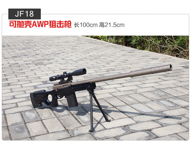AWM下供弹手动狙击巴雷特水弹枪真人CS可发