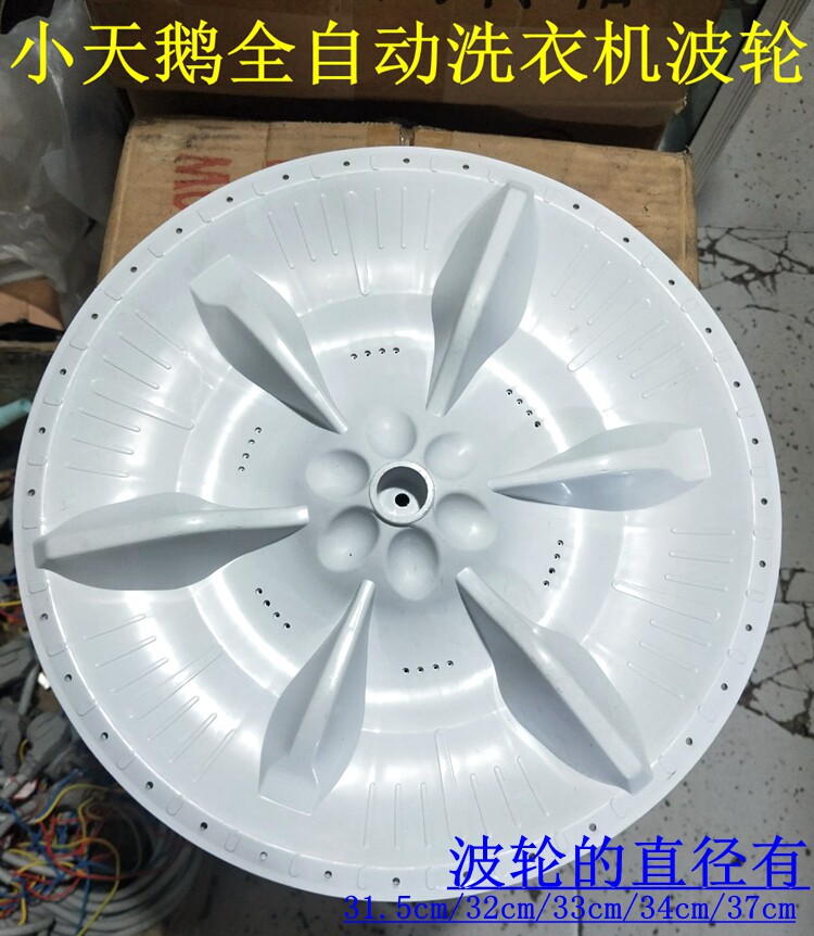 Fully automatic Cygnus washing machine wave wheel rotor disc water leaf disc chassis 32 5cm11 teeth