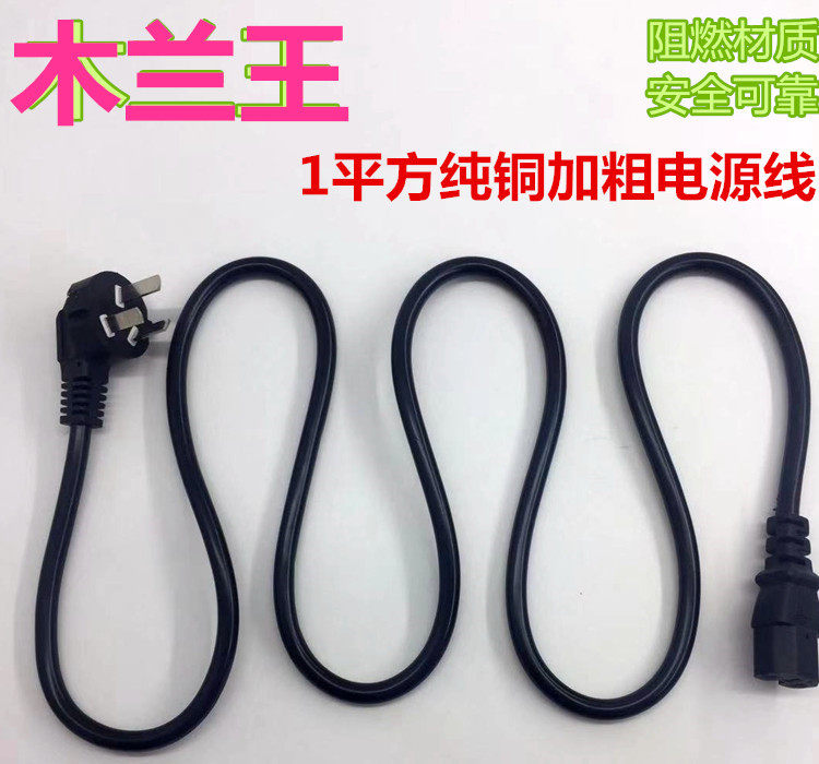 Special offer Mulan Kingdom standard three-hole power cord high-power 3000W rice cooker quick-cooking pot cord pure copper 1 square