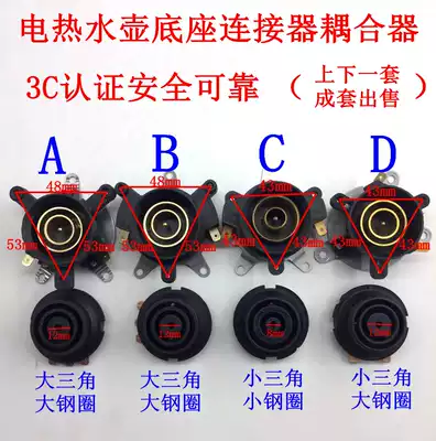 Electric kettle accessories Quick cooker base Thermostat thermostat switch Connector Coupler socket Upper and lower set