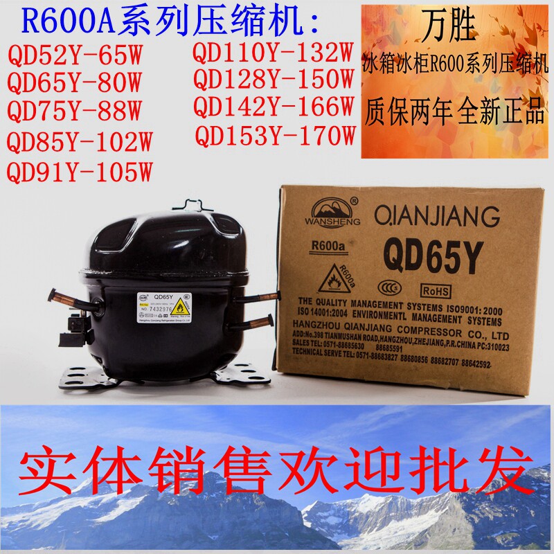Wansheng refrigerator freezer compressor QD65Y 75Y 85Y 91Y 103Y 110Y 128Y 142Y 153Y