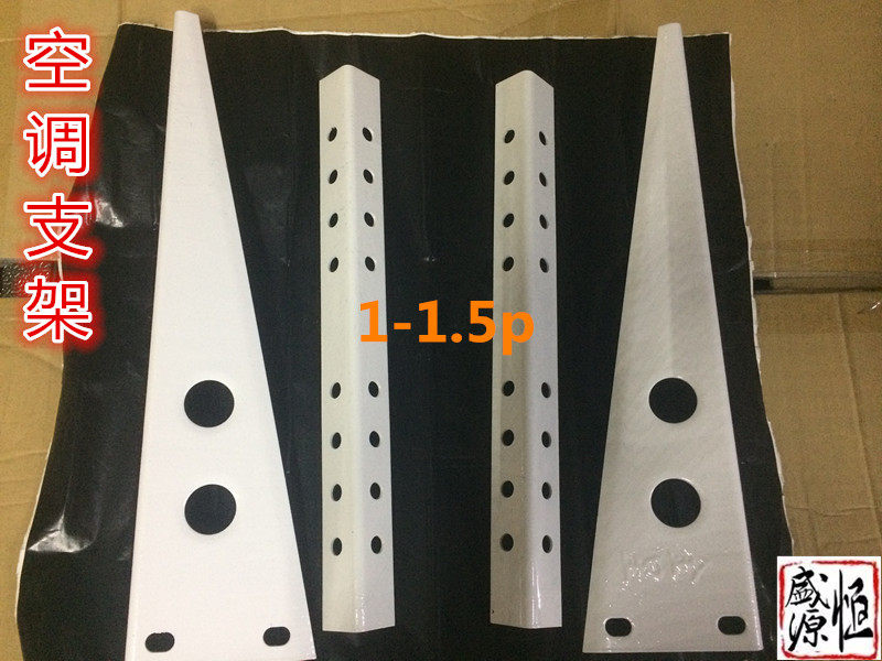 Air conditioning external machine bracket large 1 5p 2 pilates 3P air conditioning rack thickened